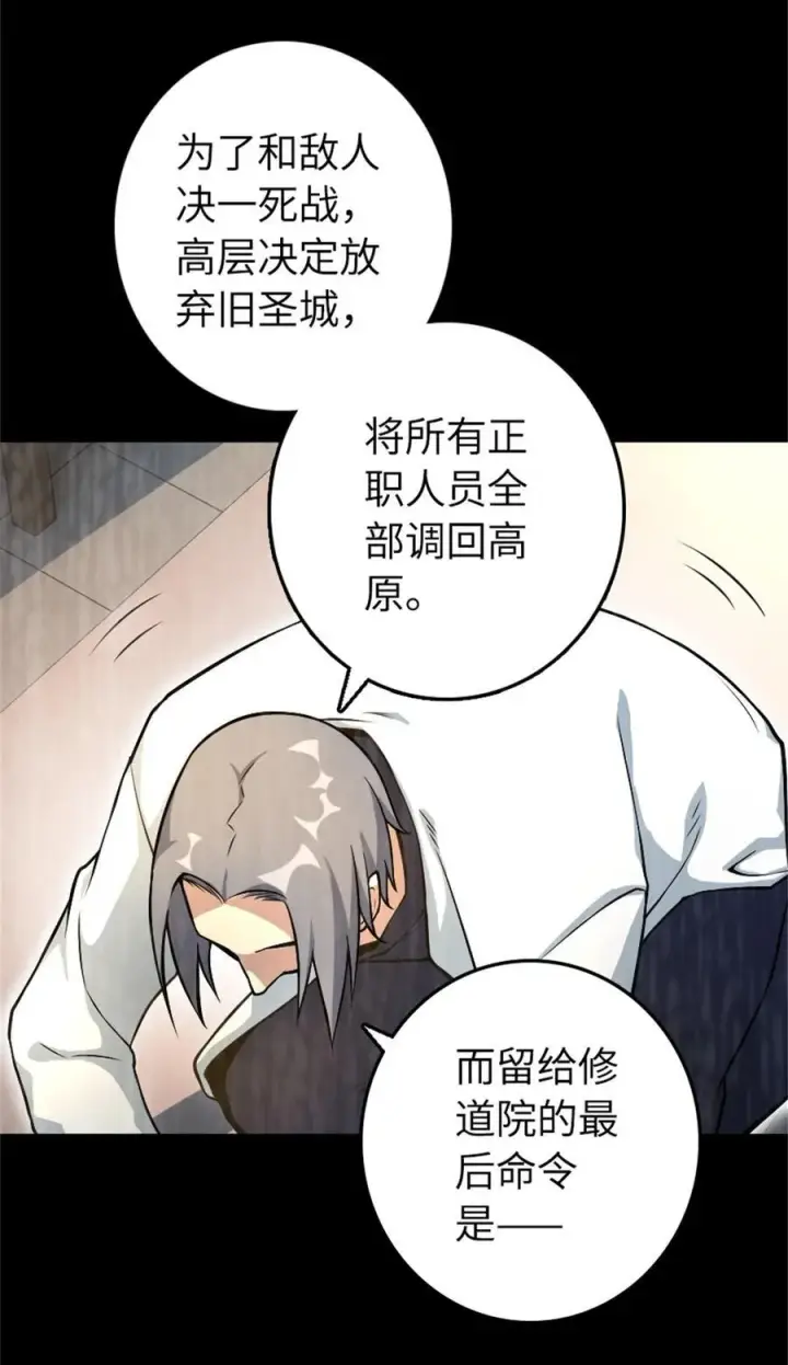 《放开那个女巫》521 修道院之伤图27