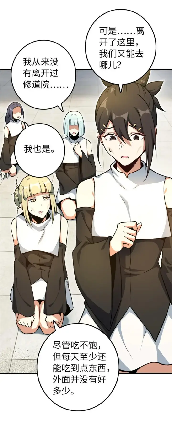 《放开那个女巫》521 修道院之伤图50