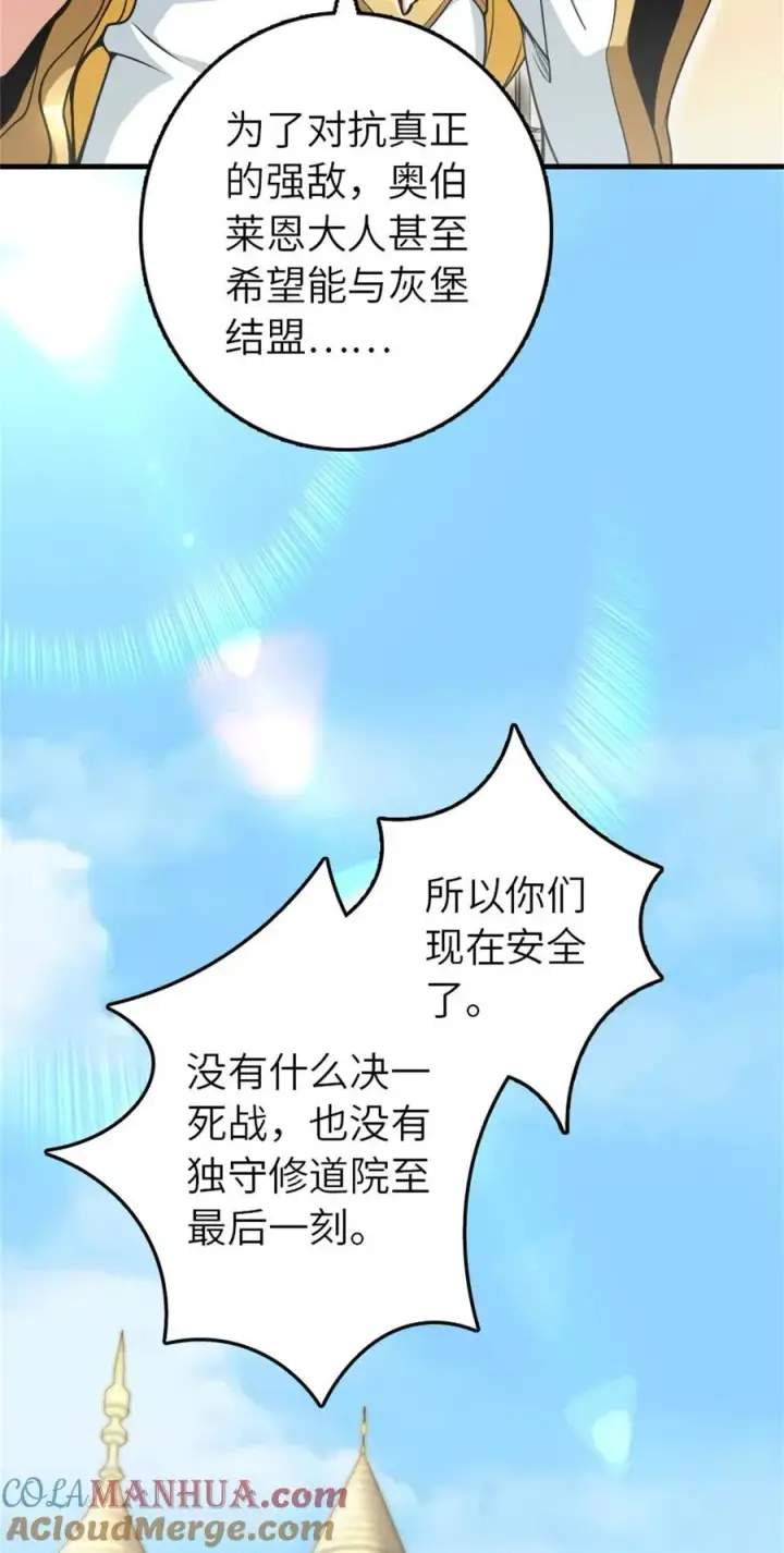《放开那个女巫》522 被感谢的人图10