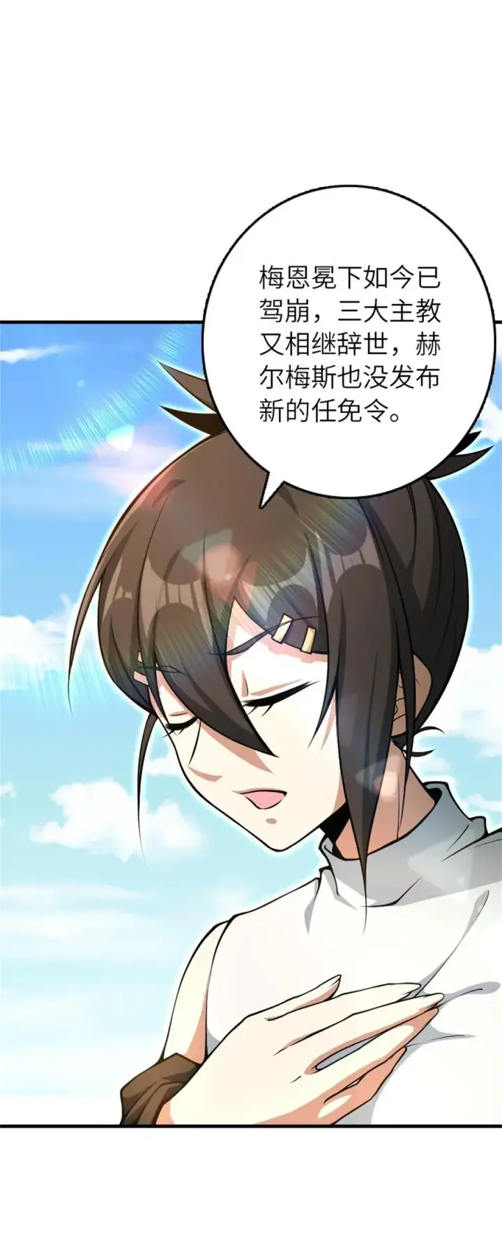 《放开那个女巫》522 被感谢的人图2