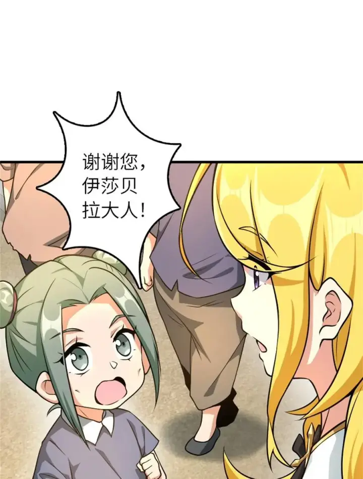 《放开那个女巫》522 被感谢的人图20