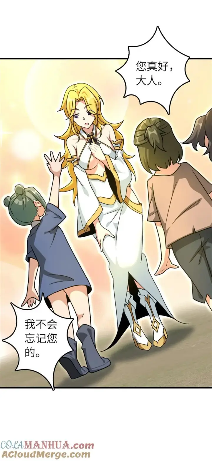 《放开那个女巫》522 被感谢的人图22