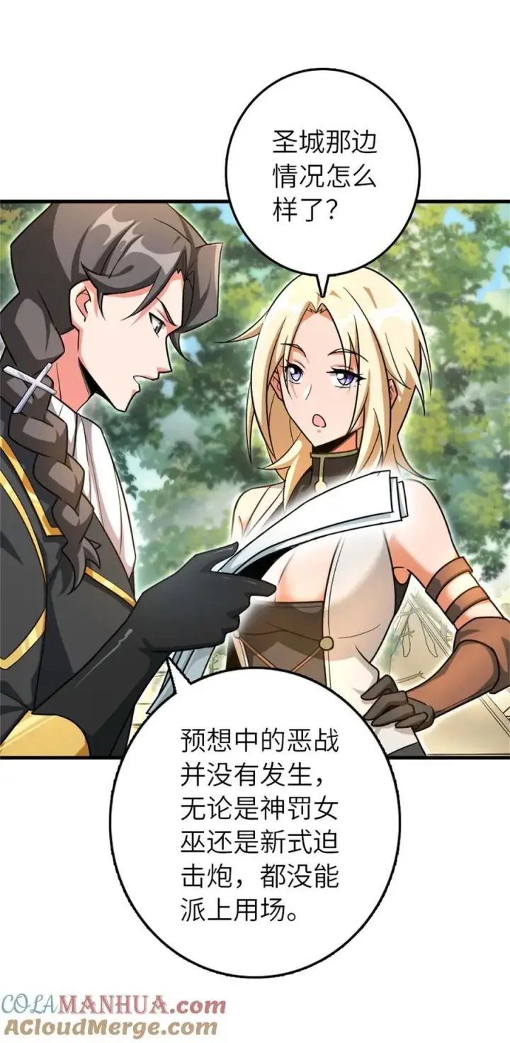《放开那个女巫》522 被感谢的人图28