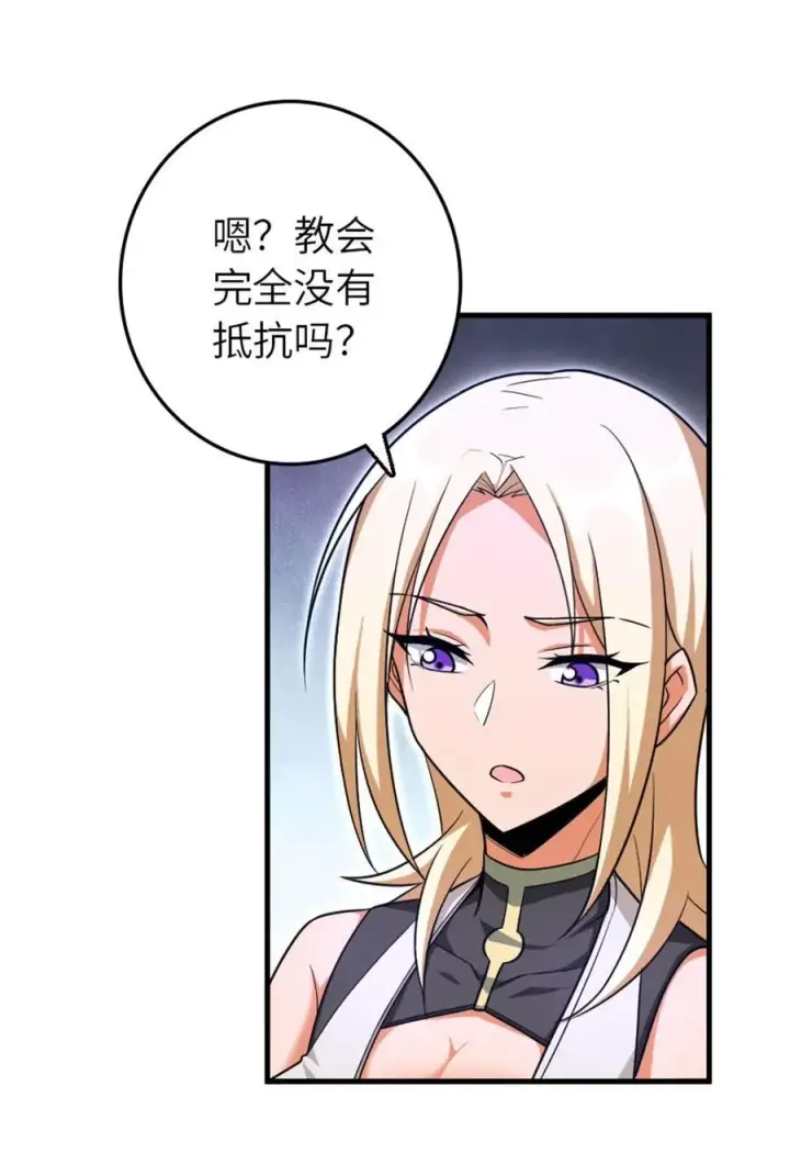 《放开那个女巫》522 被感谢的人图29