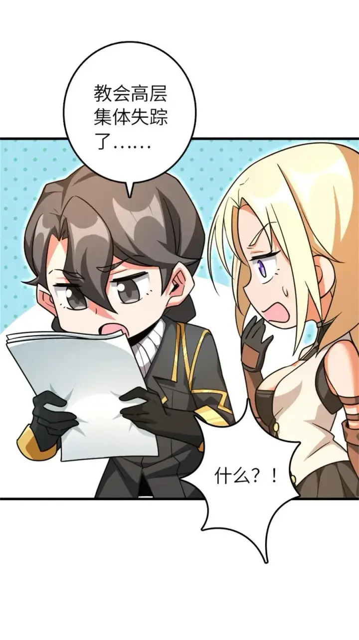 《放开那个女巫》522 被感谢的人图30
