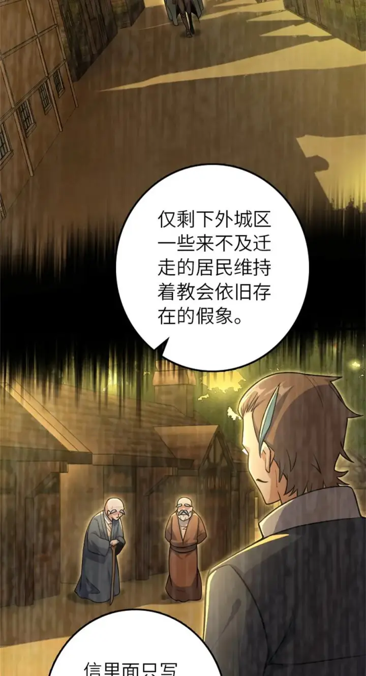 《放开那个女巫》522 被感谢的人图32