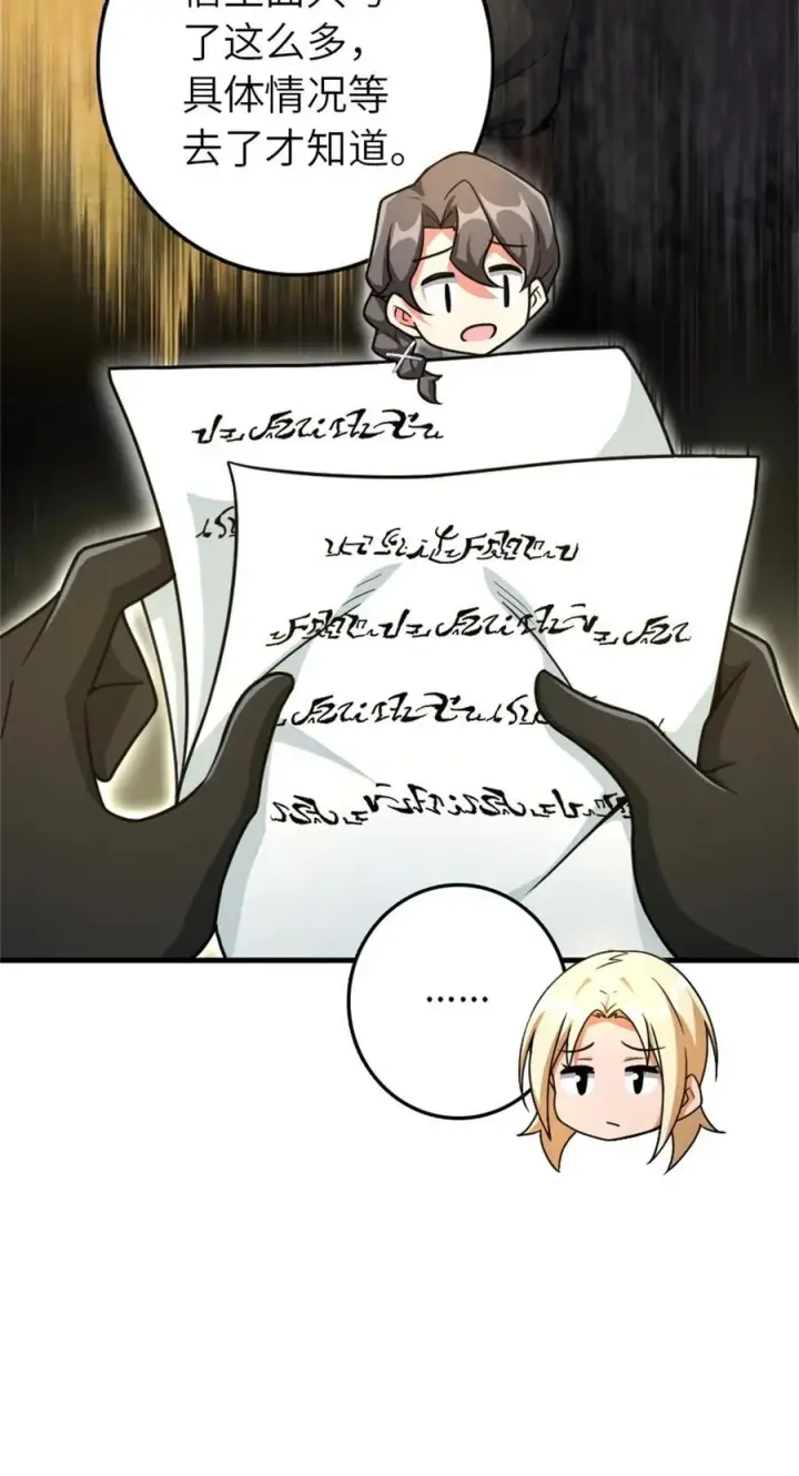 《放开那个女巫》522 被感谢的人图33