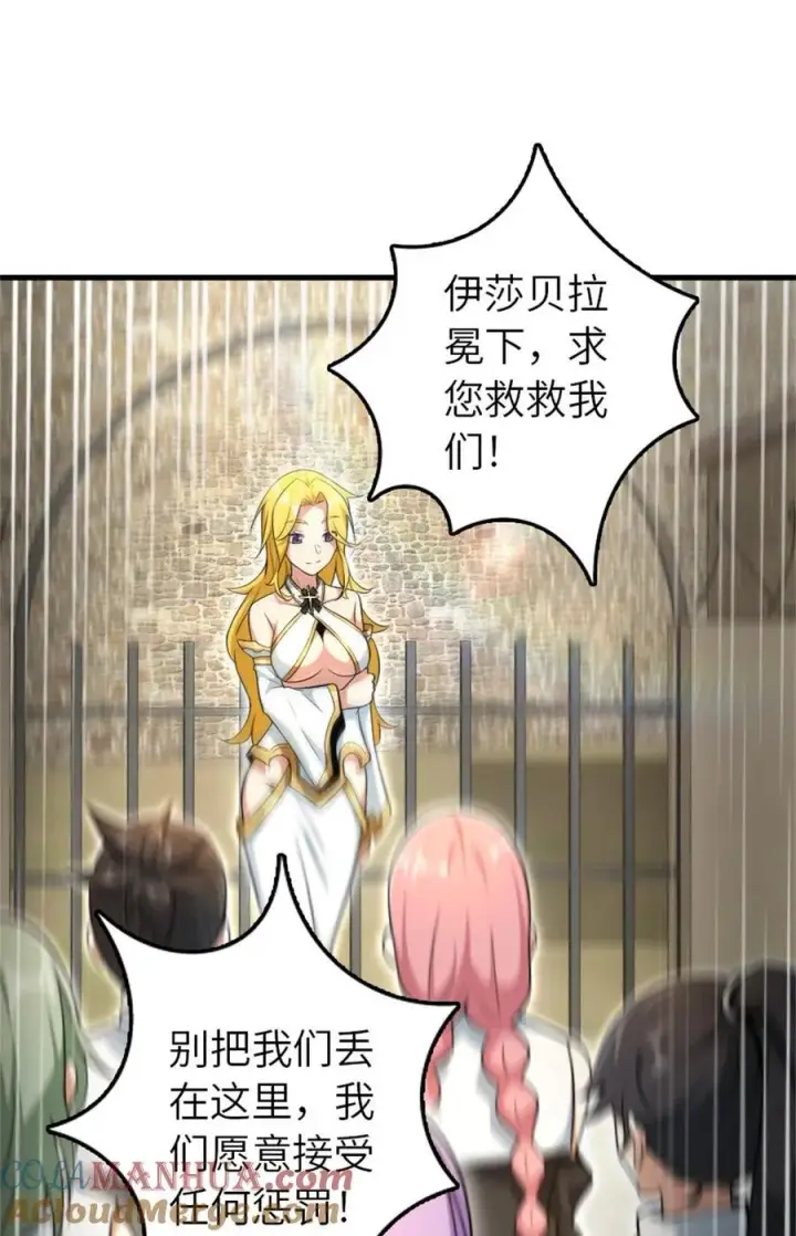《放开那个女巫》522 被感谢的人图4