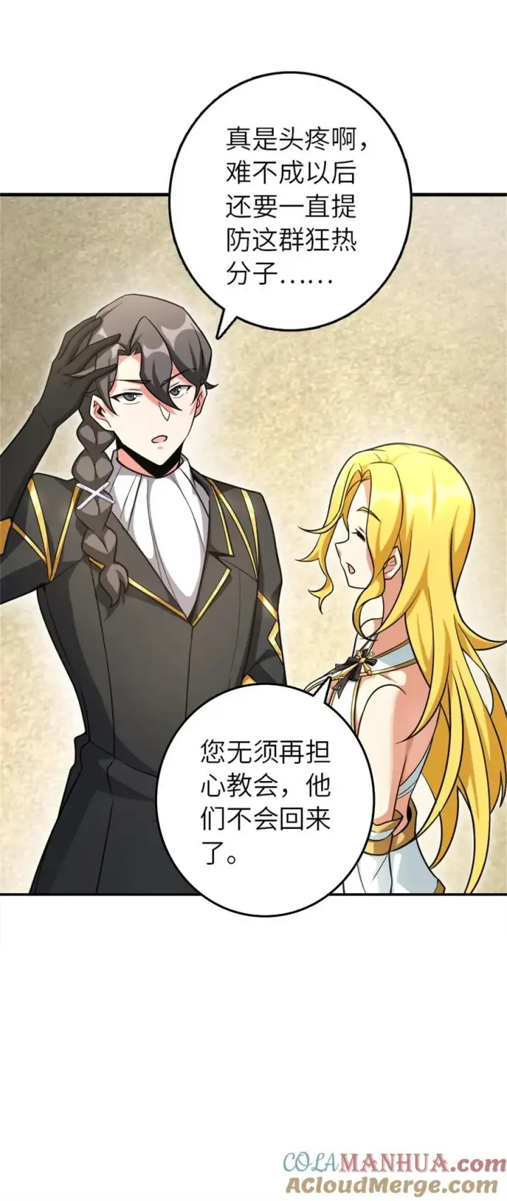《放开那个女巫》522 被感谢的人图40
