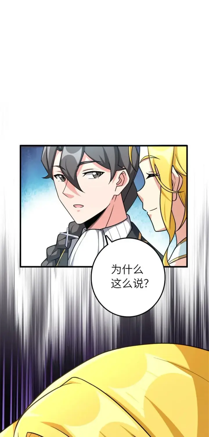 《放开那个女巫》522 被感谢的人图41