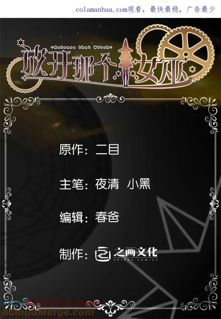 《放开那个女巫》522 被感谢的人图52