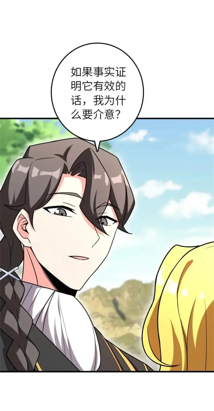 《放开那个女巫》523 倒映的过去图24