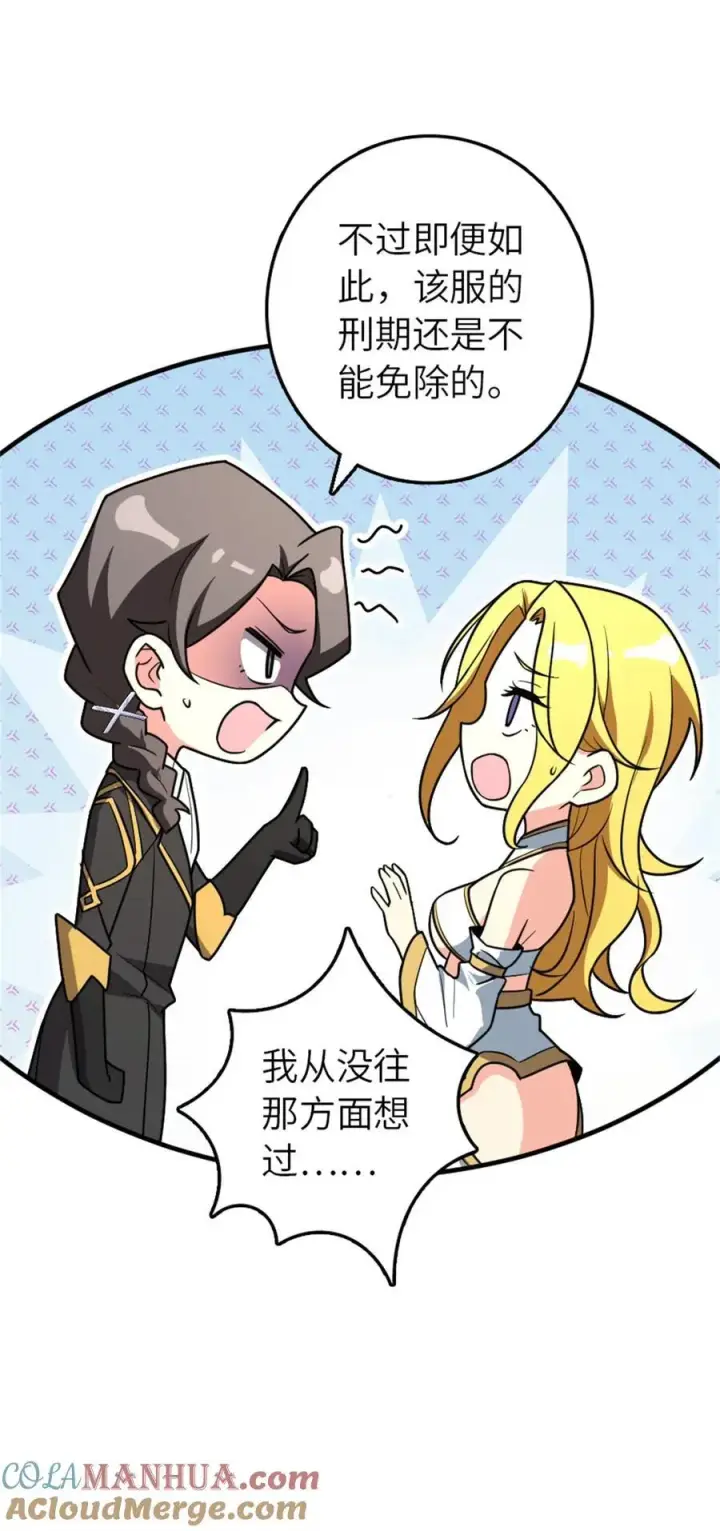 《放开那个女巫》523 倒映的过去图25