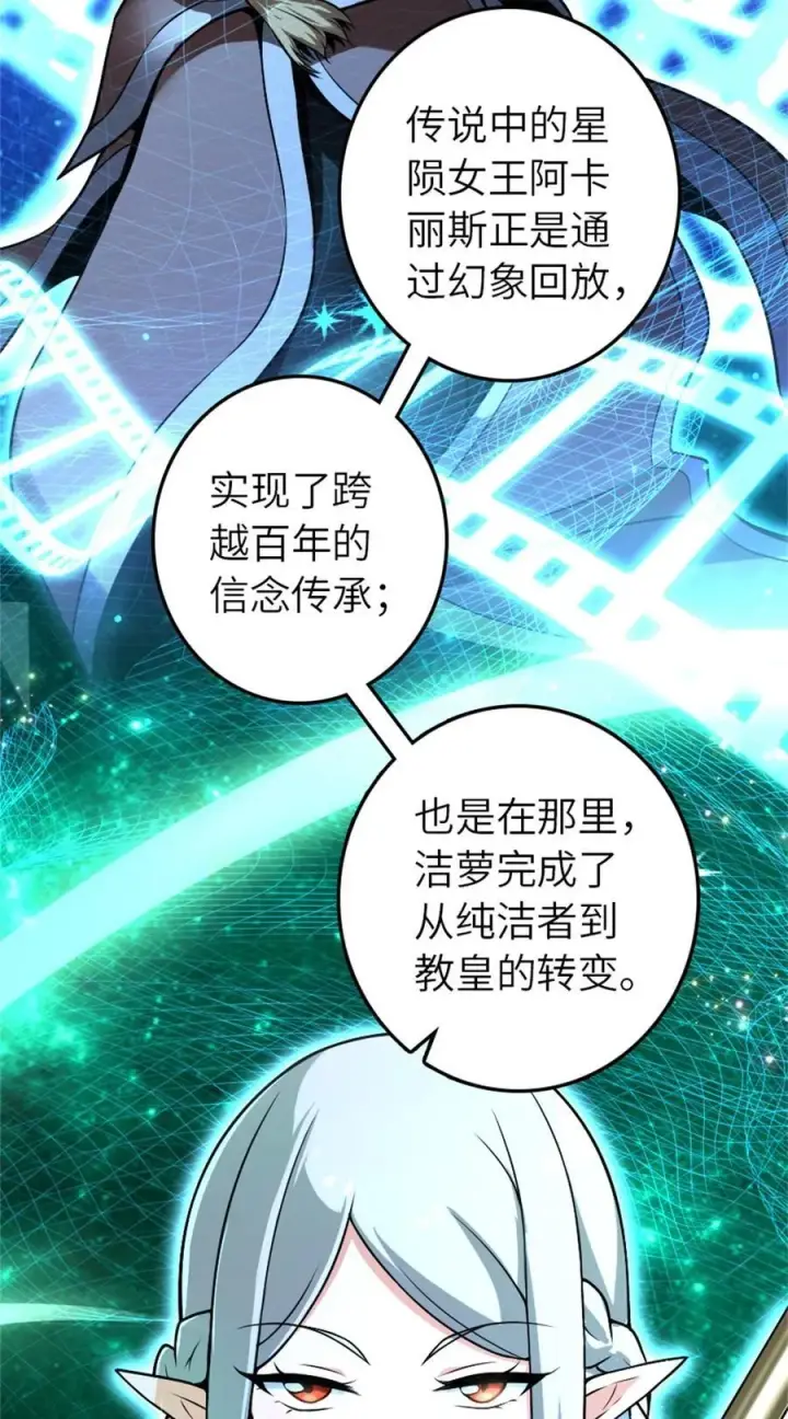 《放开那个女巫》523 倒映的过去图50