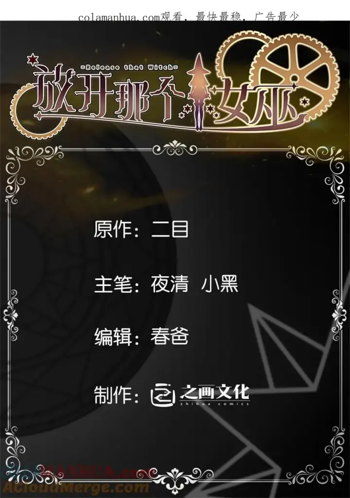 《放开那个女巫》523 倒映的过去图62