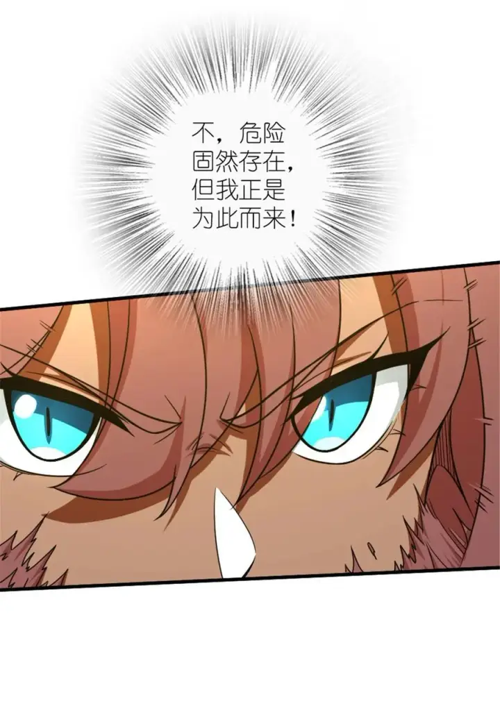 《放开那个女巫》525 角逐蛮荒图17