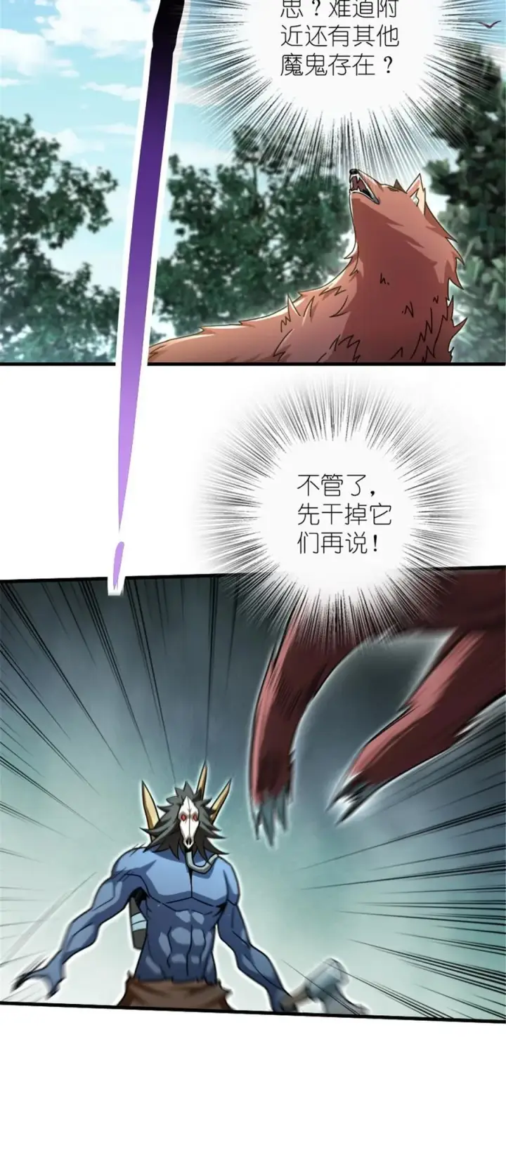 《放开那个女巫》525 角逐蛮荒图24