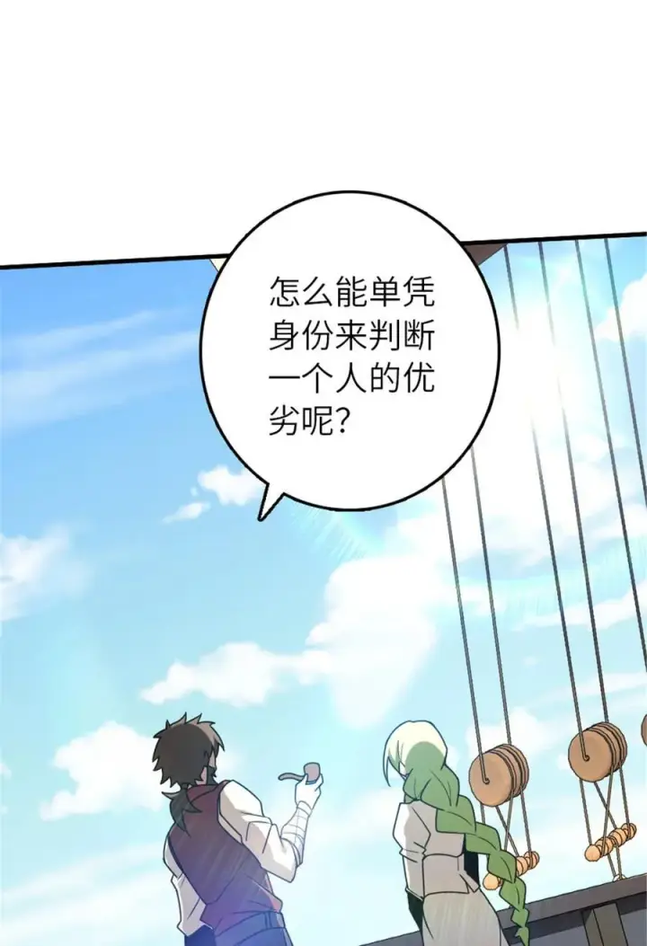 《放开那个女巫》526 来自远方的女巫（上）图11