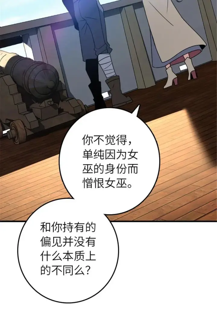 《放开那个女巫》526 来自远方的女巫（上）图12