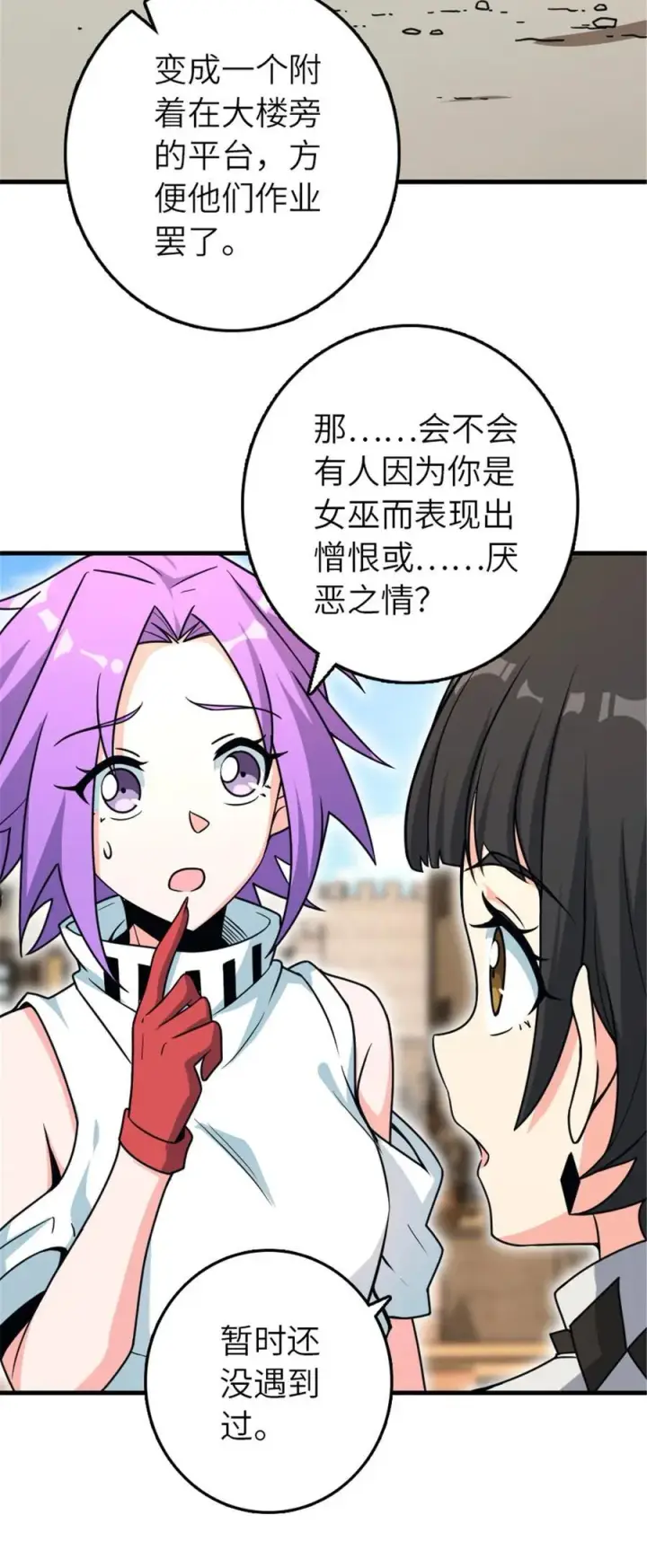 《放开那个女巫》526 来自远方的女巫（上）图32