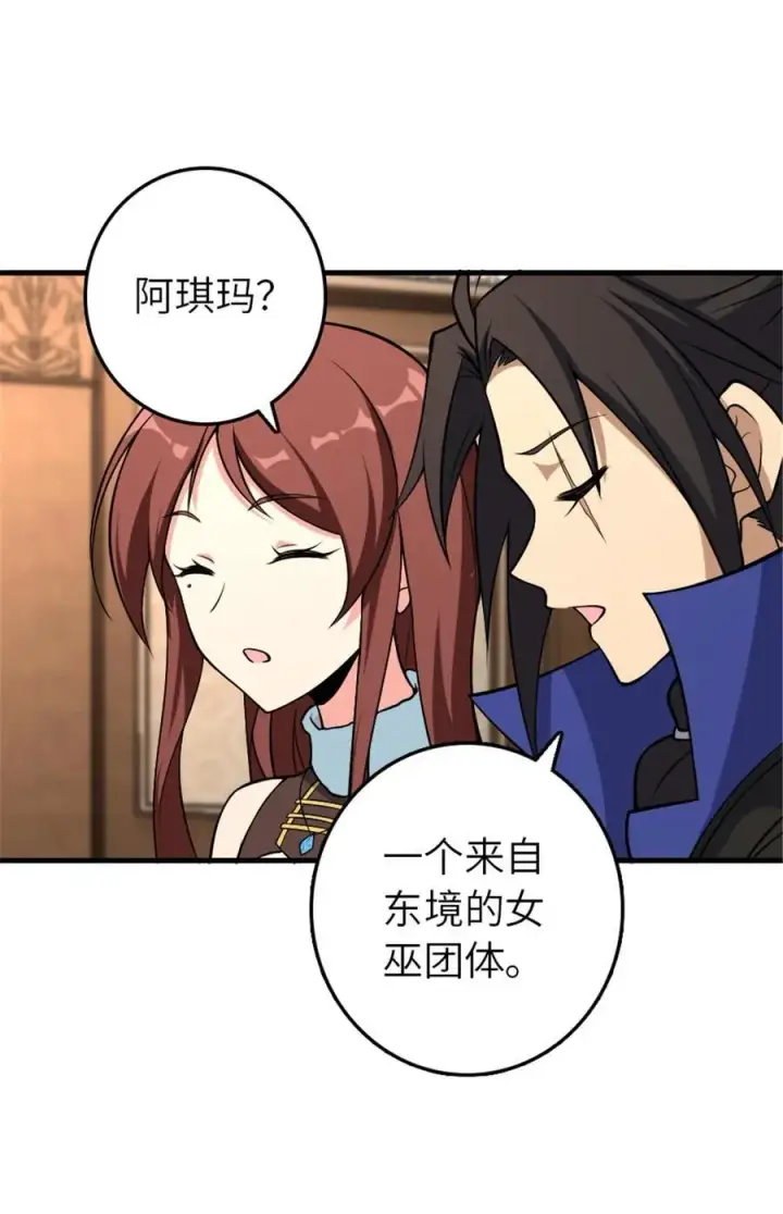 《放开那个女巫》526 来自远方的女巫（上）图45
