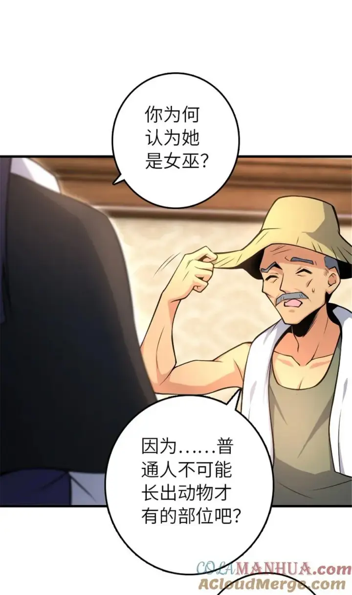 《放开那个女巫》527 来自远方的女巫（下）图46