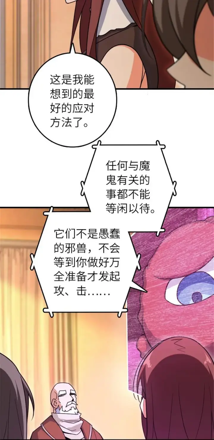 《放开那个女巫》528 魔鬼来了！图20