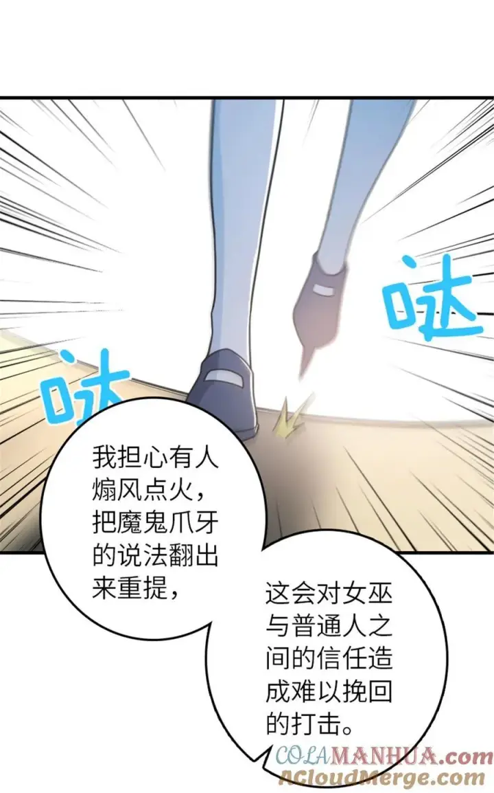《放开那个女巫》528 魔鬼来了！图40