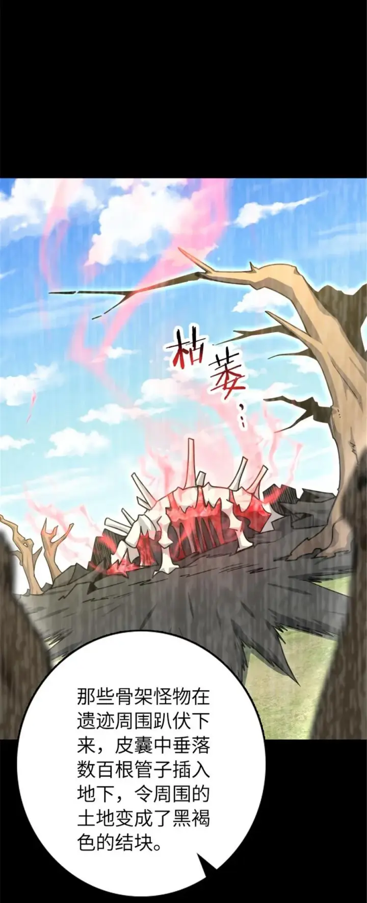 《放开那个女巫》529 鲜血坎途图17