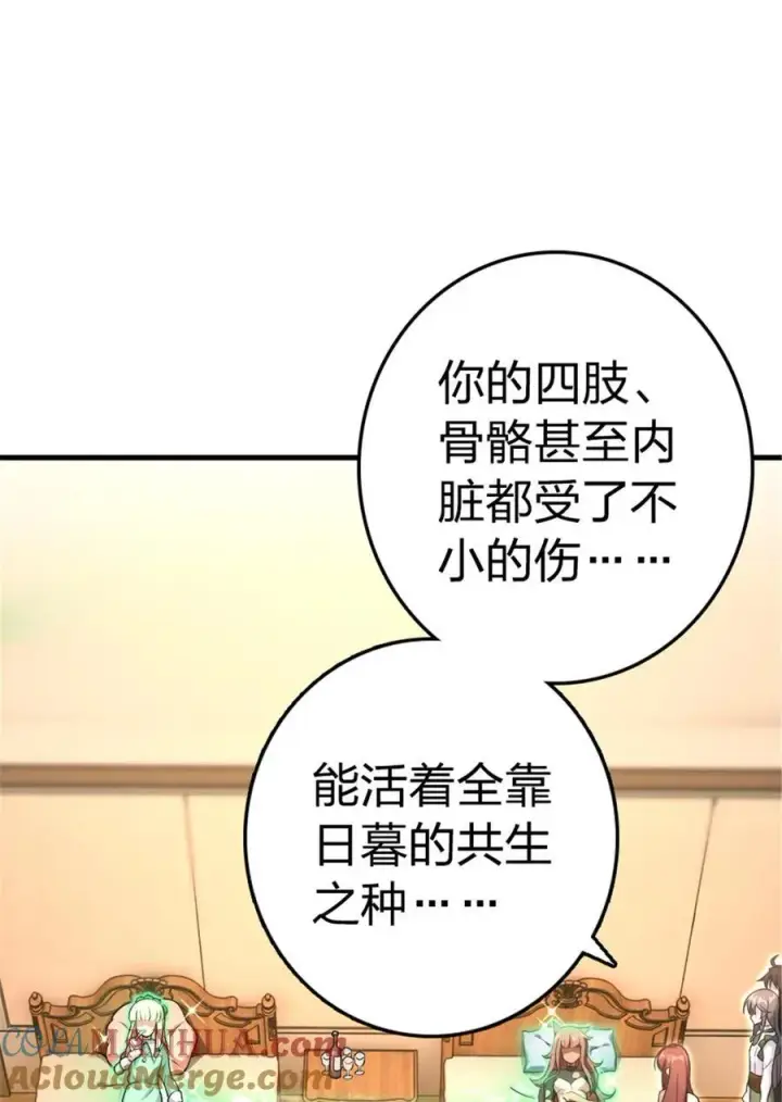 《放开那个女巫》529 鲜血坎途图4