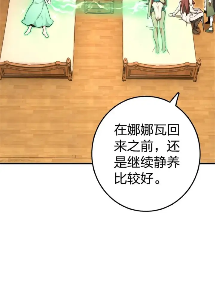 《放开那个女巫》529 鲜血坎途图5