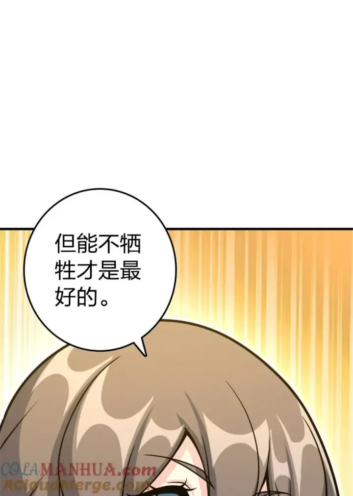 《放开那个女巫》529 鲜血坎途图52