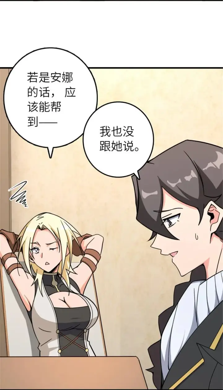 《放开那个女巫》530 梦境的困惑（上）图12