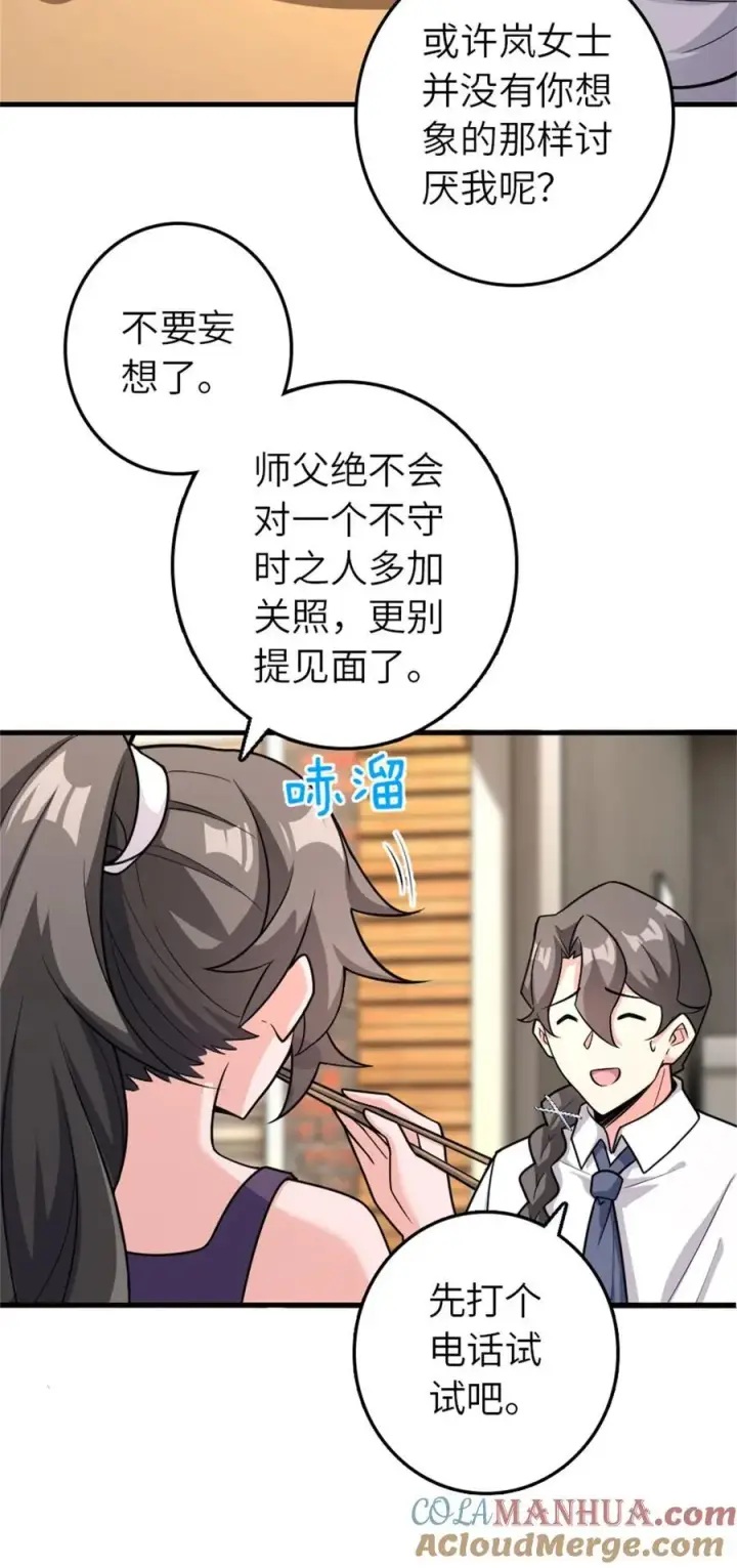 《放开那个女巫》531 梦境的困惑（下）图22
