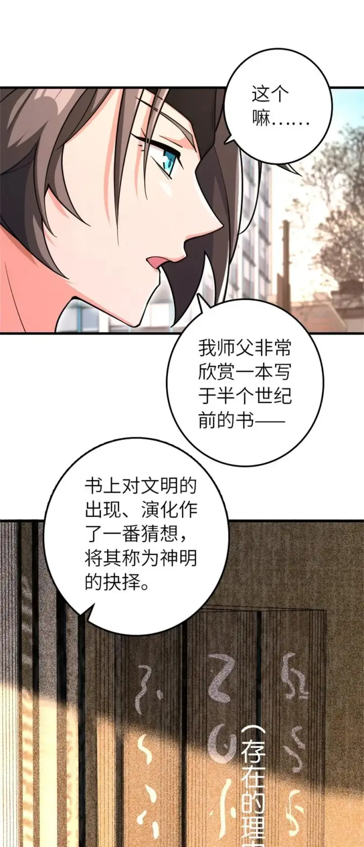 《放开那个女巫》531 梦境的困惑（下）图39
