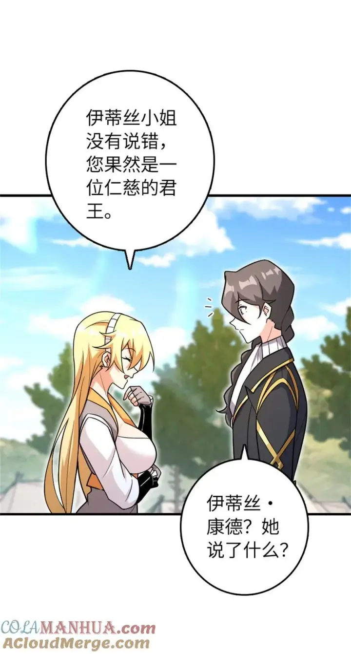 《放开那个女巫》532 理想主义者图19