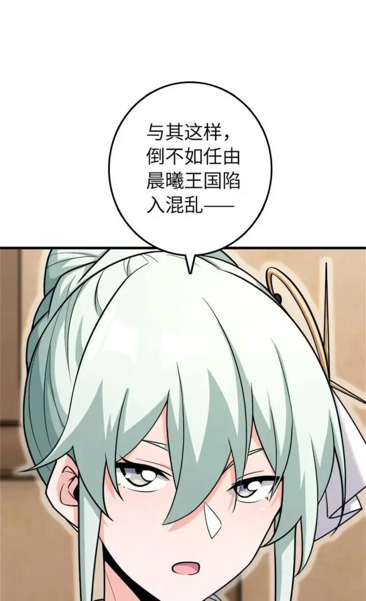 《放开那个女巫》532 理想主义者图39