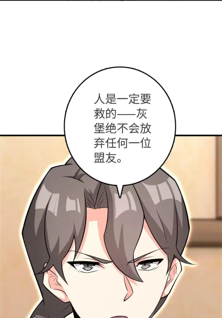 《放开那个女巫》532 理想主义者图5