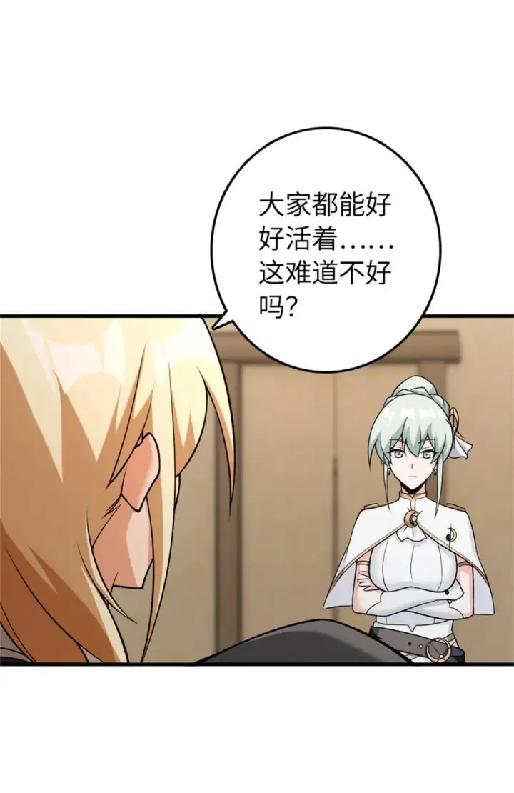 《放开那个女巫》532 理想主义者图50