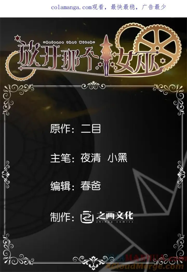 《放开那个女巫》532 理想主义者图62
