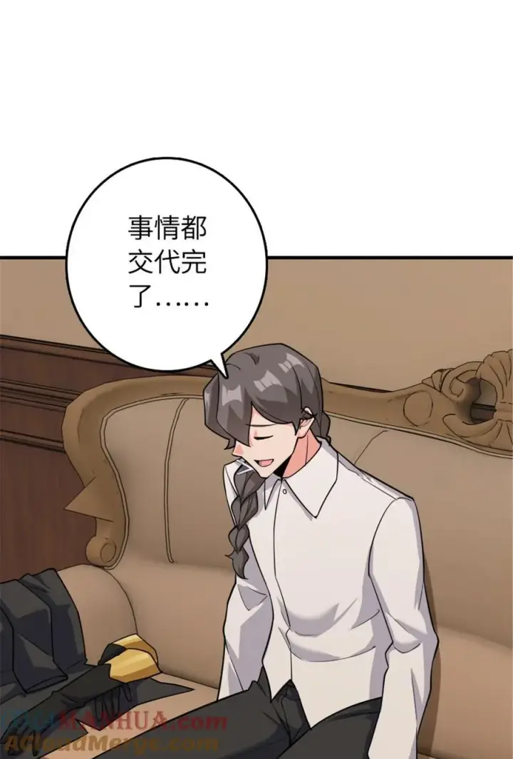 《放开那个女巫》533 直到世界尽头图13
