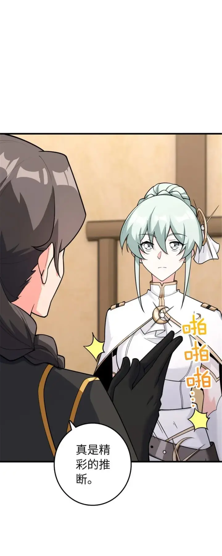 《放开那个女巫》533 直到世界尽头图2