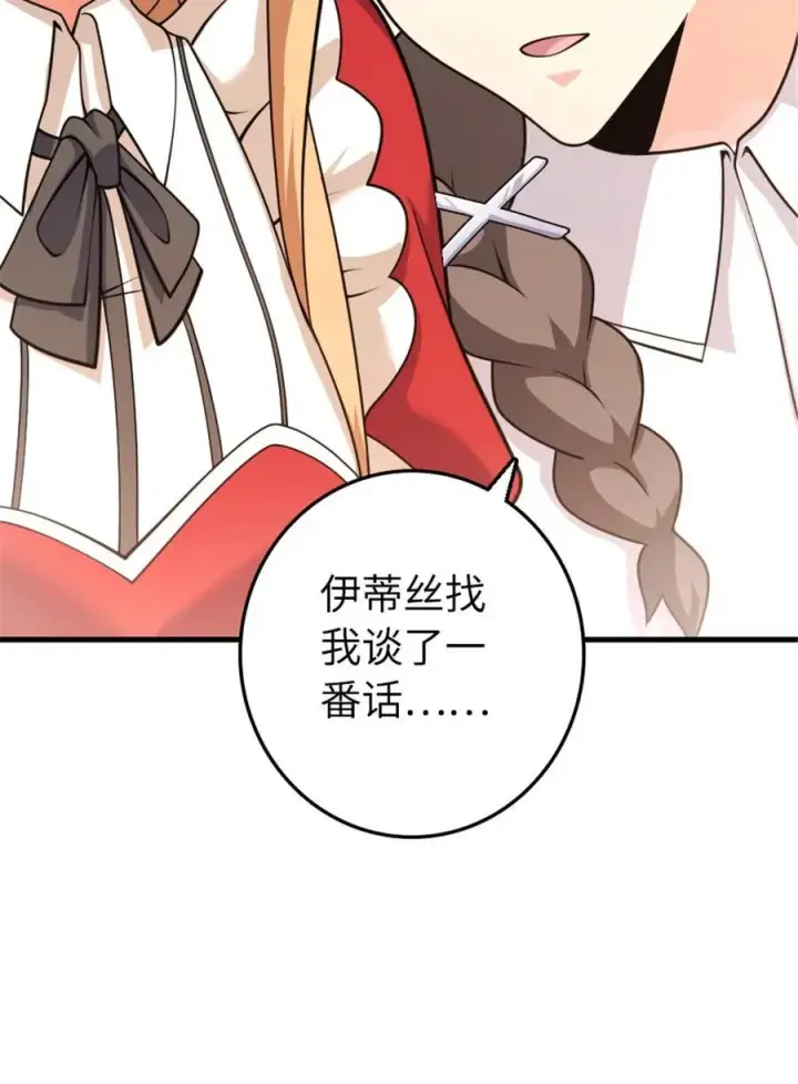 《放开那个女巫》533 直到世界尽头图29
