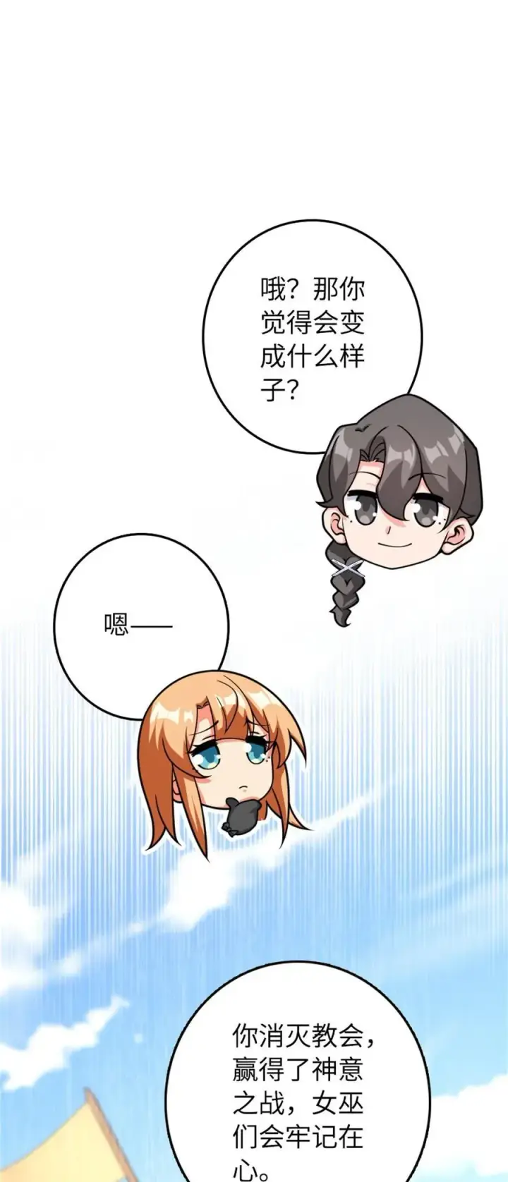 《放开那个女巫》533 直到世界尽头图33