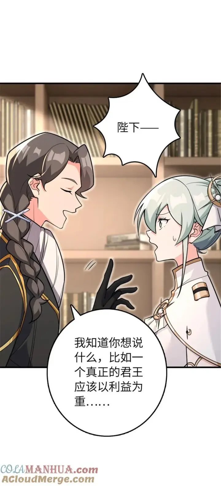 《放开那个女巫》533 直到世界尽头图4