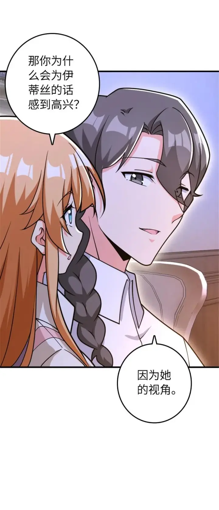 《放开那个女巫》533 直到世界尽头图41
