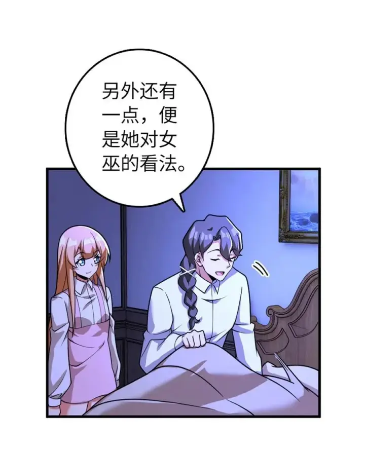 《放开那个女巫》533 直到世界尽头图47