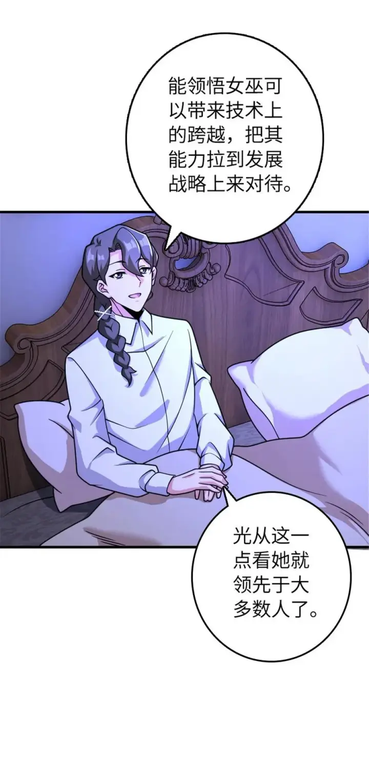 《放开那个女巫》533 直到世界尽头图48