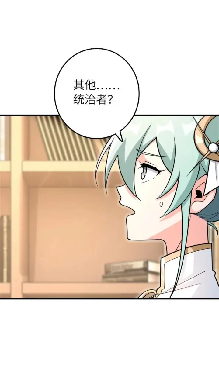 《放开那个女巫》533 直到世界尽头图6