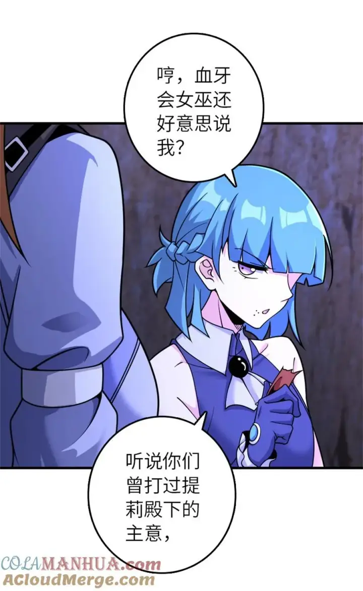 《放开那个女巫》534 灰烬的计划图25